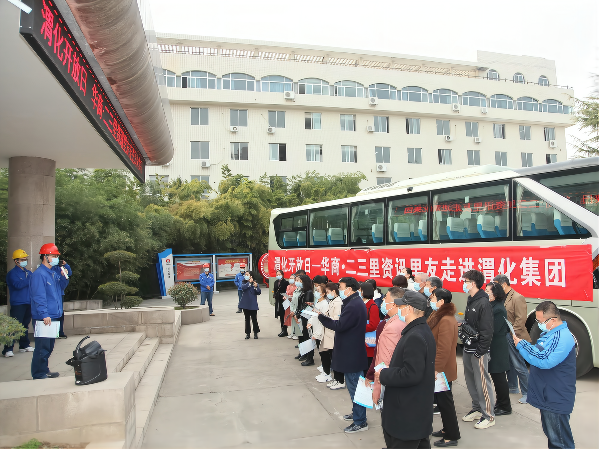 2021年3月5日，渭化公司舉行第一季度渭化開放日，邀請(qǐng)三十余名來(lái)自“華商·二三里”的網(wǎng)友來(lái)渭化進(jìn)行參觀交流(1).png