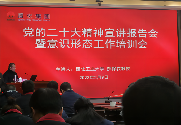 2023年2月9日下午，有感之黨的二十大精神宣講報告會暨意識形態(tài)工作培訓會(1).png