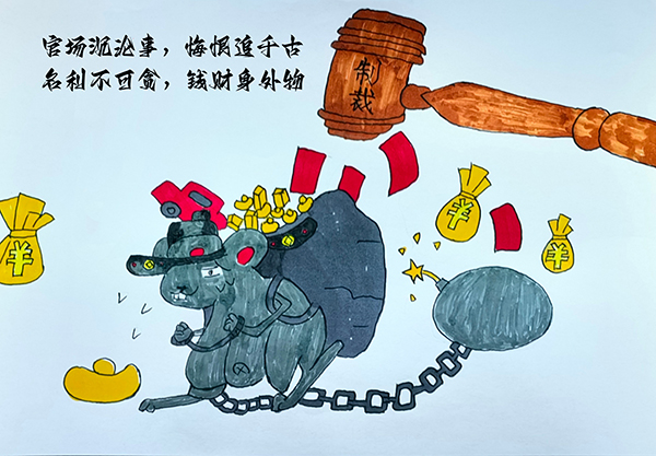 漫畫2-官場沉淪事，悔恨追千古；名利不可貪，錢財(cái)身外物600.jpg