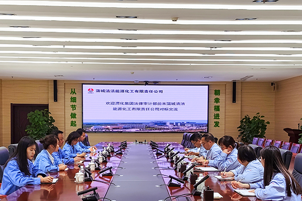 2023年6月16日  法律審計(jì)部人員 段進(jìn)元  王穎莉  楊愛玲  王翠翠，王宏宏，前往蒲城清潔能源化工有限責(zé)任公司對(duì)標(biāo)交流，蒲城清潔能源化工有限責(zé)任公司審計(jì)部部長(zhǎng)劉廣林、法律風(fēng)控部部長(zhǎng)曹磊等人員參加座談會(huì)。.jpg