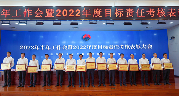 7月17日上午，陜煤集團(tuán)召開2023 年半年工作會(huì)暨 2022 年度目標(biāo)責(zé)任考核表彰大會(huì)，渭化公司榮獲“2022年度國企改革先鋒”稱號(hào)。 (2).jpg