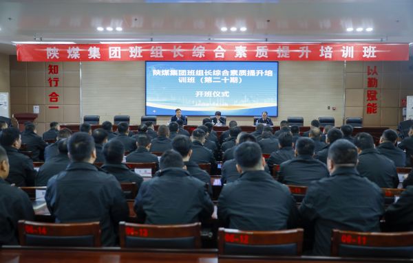 2023年10月14日，陜煤集團(tuán)班組長(zhǎng)綜合素質(zhì)提升培訓(xùn)班開班儀式，現(xiàn)場(chǎng)圖.jpg