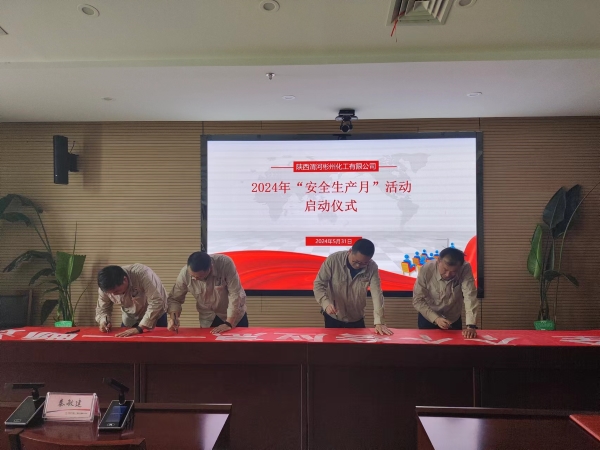 5月31日，彬州公司安全生產(chǎn)月啟動簽字儀式.jpg