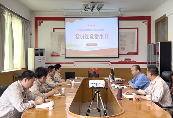6月19日下午，渭河塑業(yè)公司黨支部組織全體黨員在活動(dòng)室開(kāi)展“過(guò)政治生日，守入黨初心”—黨員過(guò)“政治生日”主題黨日活動(dòng).jpg