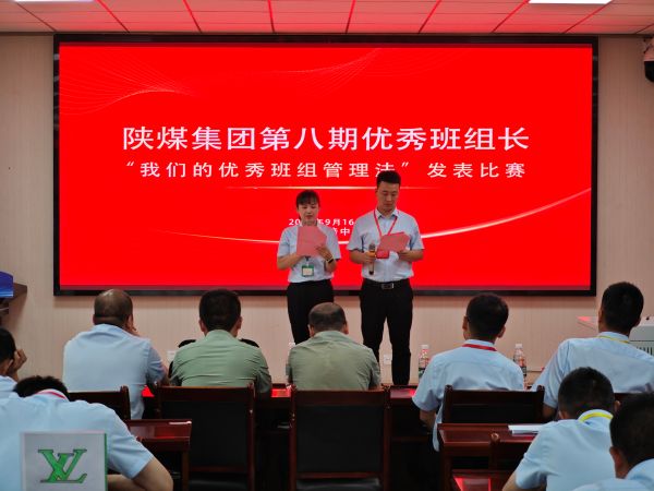 9月19日，陜煤集團(tuán)第8期優(yōu)秀班組長我的班組管理課競賽開賽照片.jpg