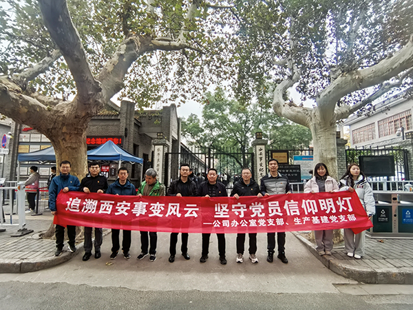 2024.11.23西安事變紀(jì)念館（公司辦公室黨支部、生產(chǎn)基建黨支部）.jpg