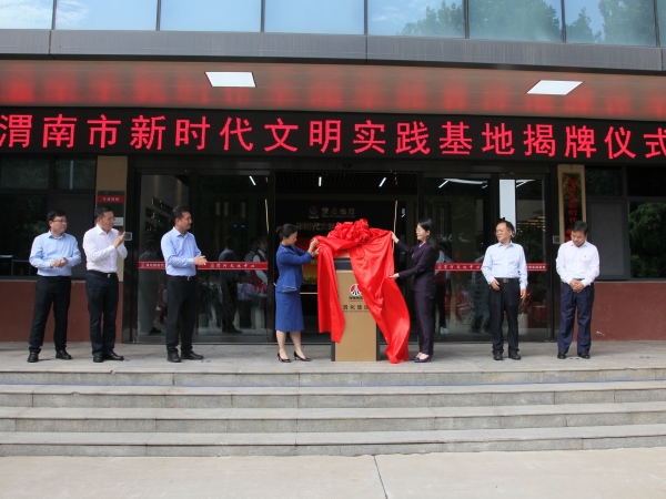 2023年7月，渭化公司建成渭南市首家企業(yè)新時代文明實踐基地.JPG