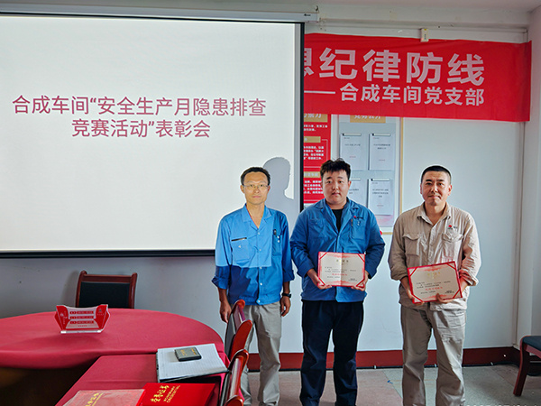 7月21日，合成車間副主任師舒江對現(xiàn)場巡檢標兵頒獎.jpg